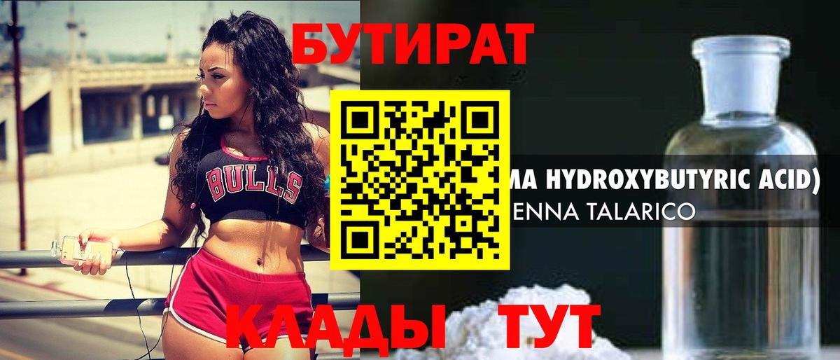 БУТИРАТ BDO  Вход с VPN  Сертолово 