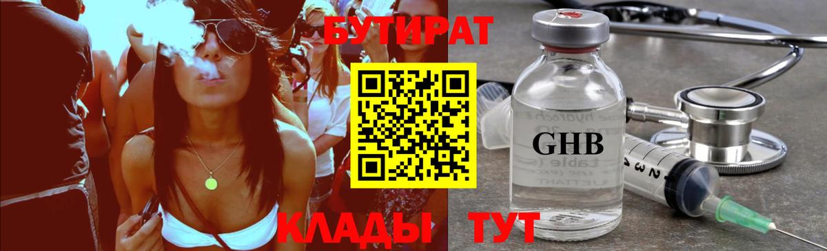 БУТИРАТ BDO 33% Сертолово