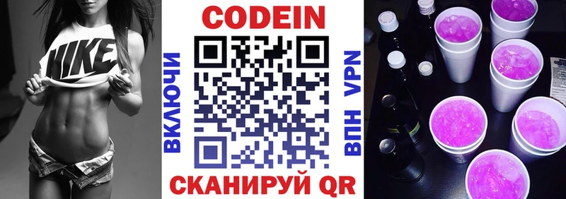 купить наркотики сайты  Сертолово  Кодеин напиток Lean (лин) 