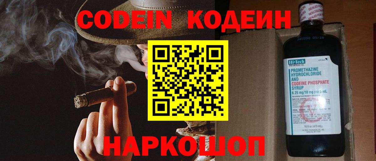 Кодеиновый сироп Lean Purple Drank Сертолово