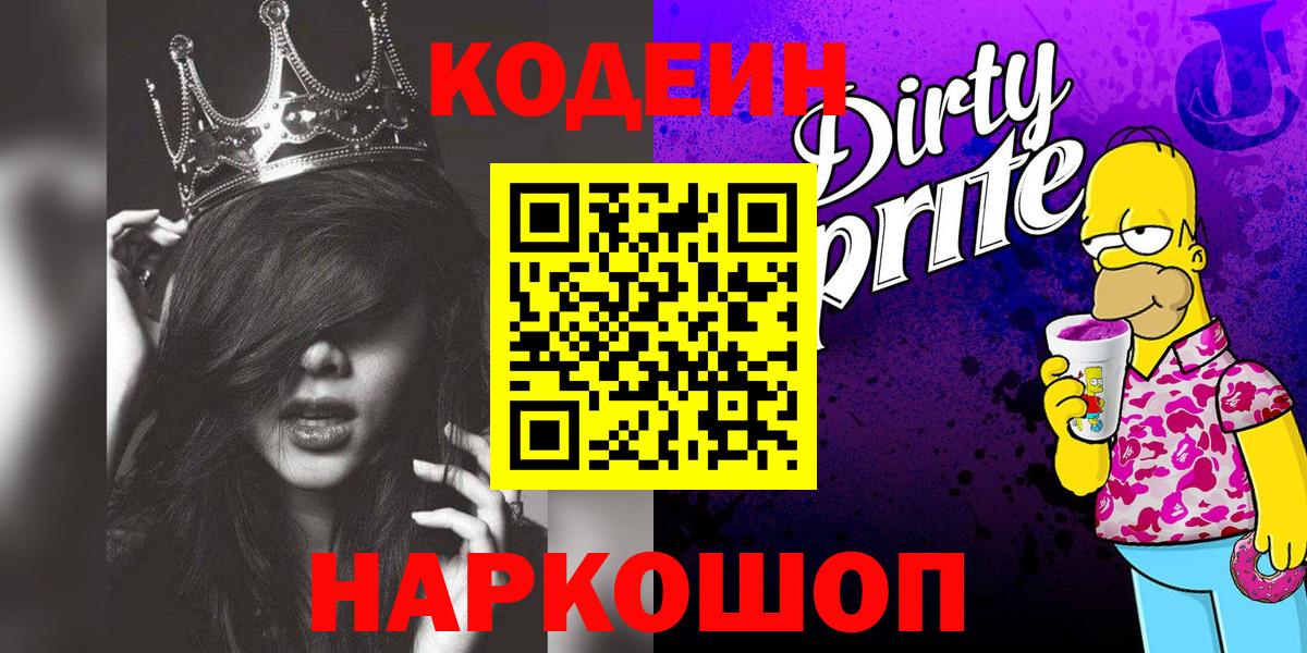 Сертолово  Кодеин Purple Drank  Вход с VPN  Кодеин Purple Drank 